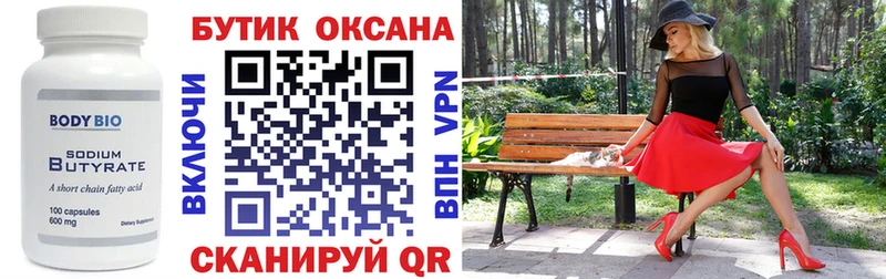 закладки Нерюнгри БУТИРАТ оксана